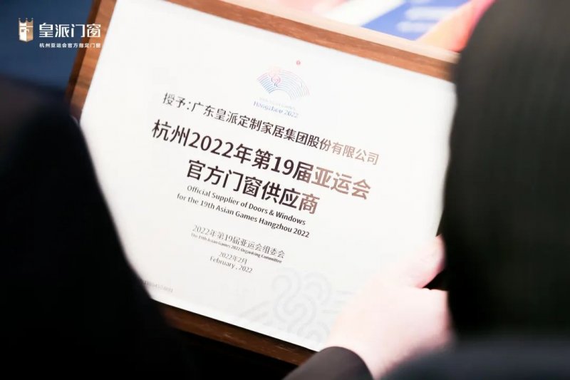 全力奔跑十五年，皇派门窗领航高质量品牌发展之道_5