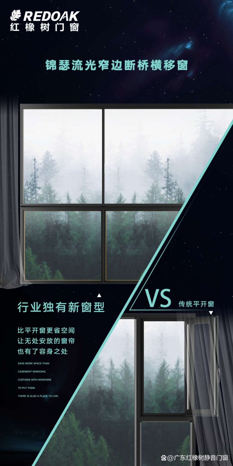 红橡树门窗｜锦瑟流光窄边断桥横移窗新品震撼上市_3