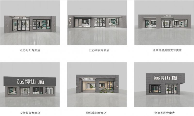 博仕门窗线下门店