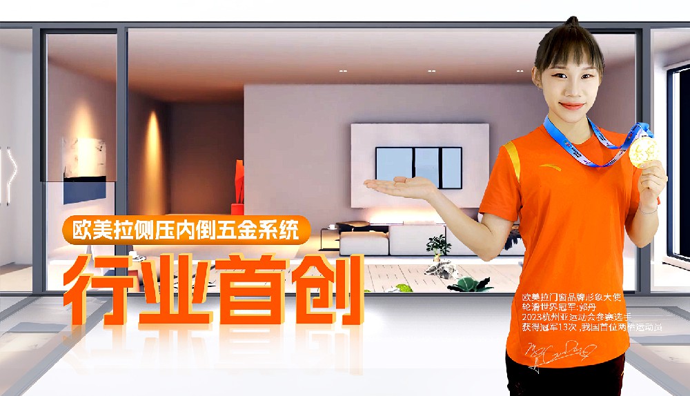欧美拉平移侧压窗 | 行业首创：侧压内倒五金系统，让空间更灵活