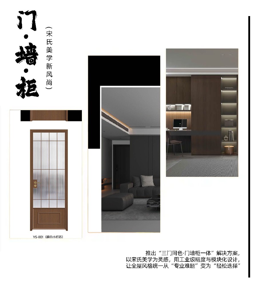 宋氏美学新风尚：粤瑟门窗“三门同色·门墙柜一体”让全屋风格统一