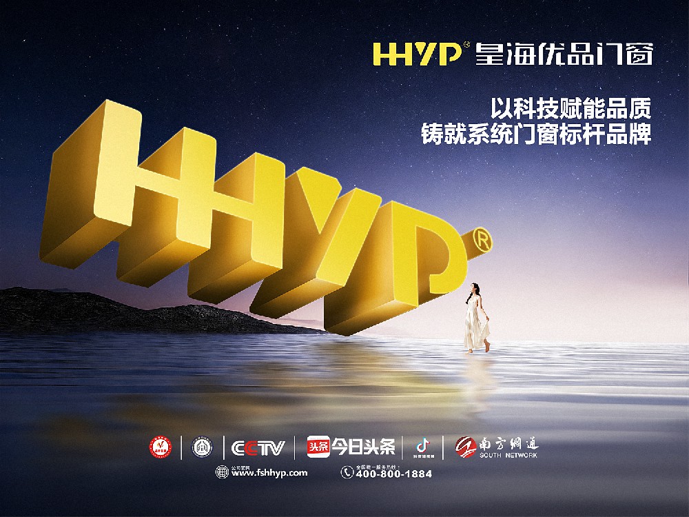 皇海优品门窗・以科技赋能品质,铸就系统门窗标杆品牌