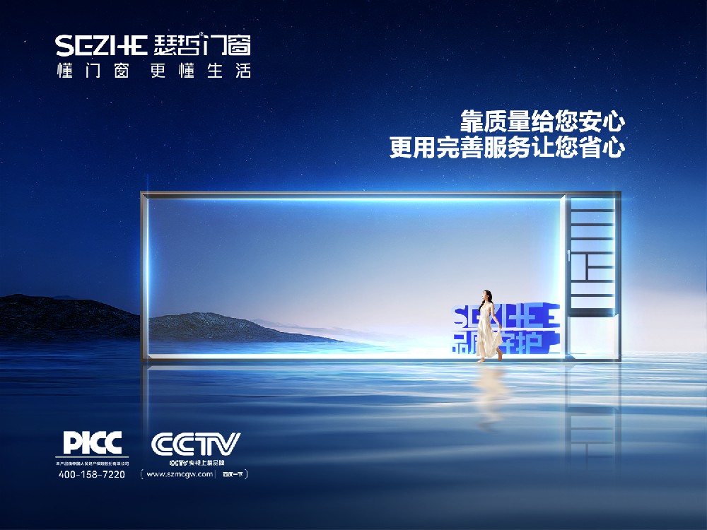 瑟哲门窗 | 一扇门窗怎么靠可靠质量给您安心保障,更用完善服务让您省心到底!