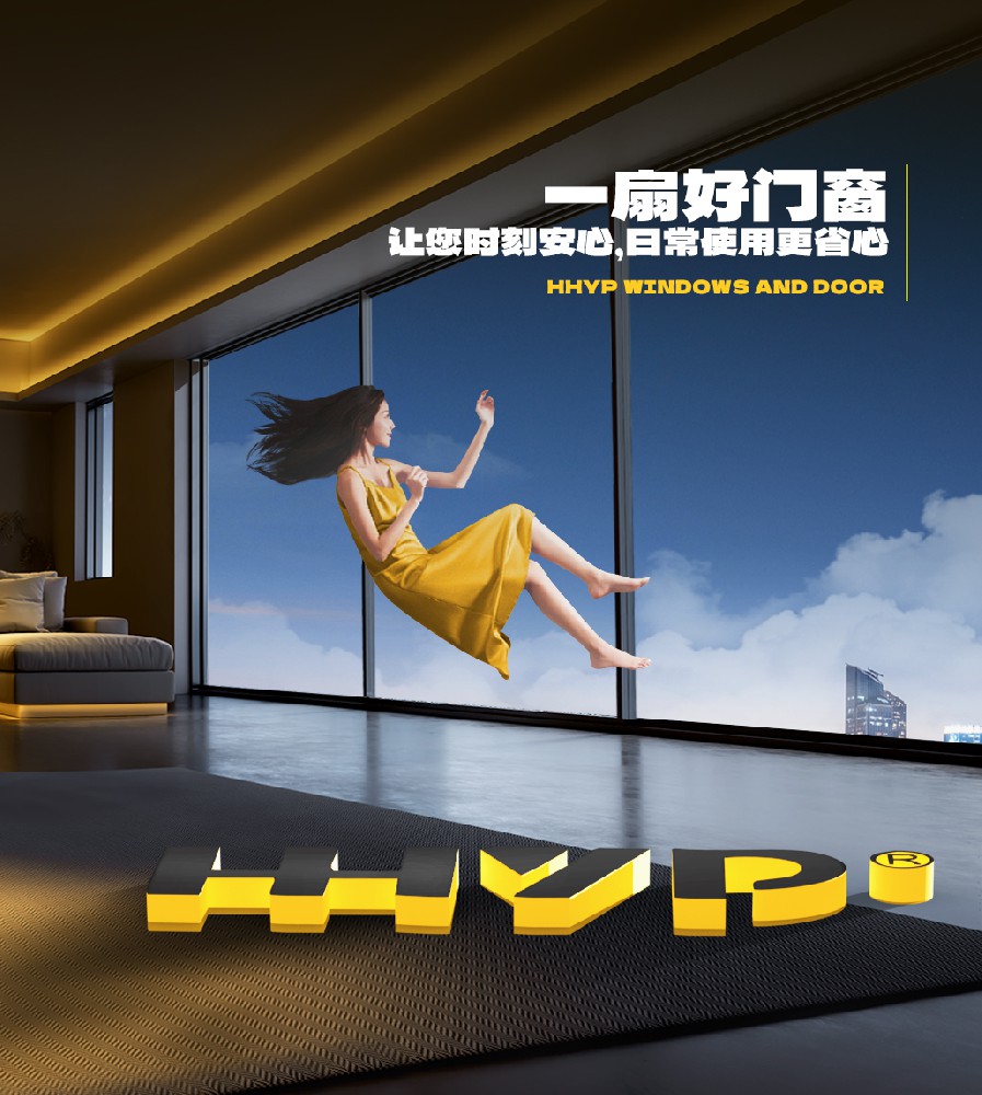 皇海优品门窗 | 一扇好门窗,让您时刻安心,日常使用更省心!