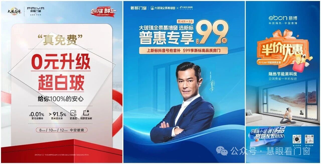 2026 门窗五一促销行业洞察：价格战升维破局，从低价博弈到价值竞争
