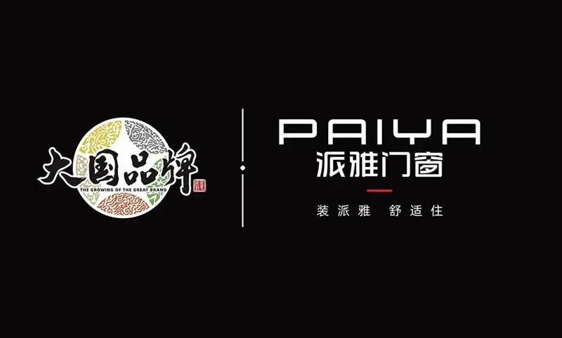 派雅门窗