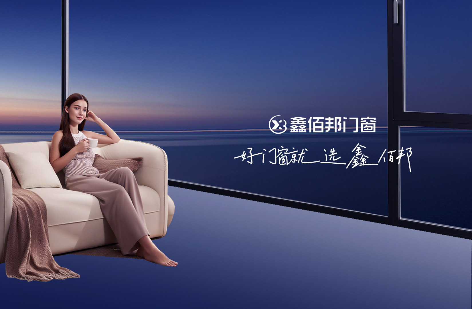 拒绝装修“小白”行为！鑫佰邦门窗深度选购指南，带你识破行业潜