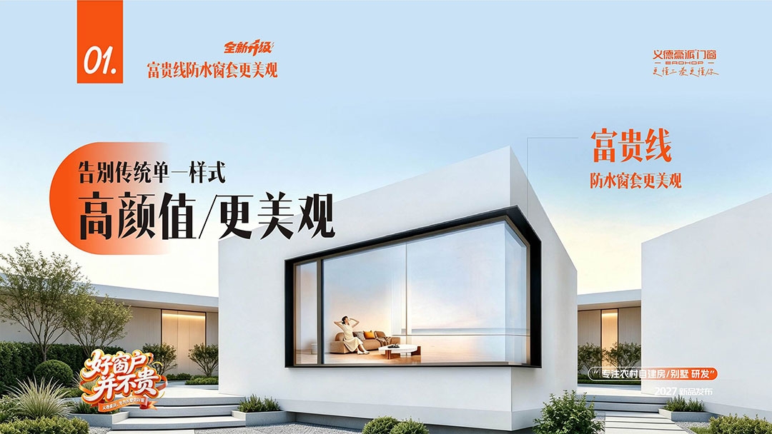自建房别墅新品发布(4)-3.jpg